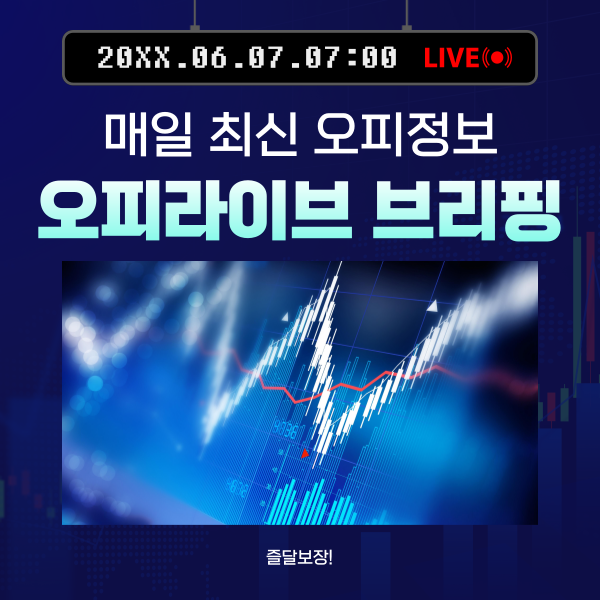 오피라이브 공식 사이트 정보 | 시스템 안내